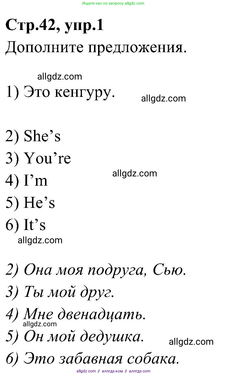 Английский язык (english), 3 класс Учебник (Student's book), авторы: Баранова Ксения Михайловна (Baranova Ksenia), Дули Дженни (Dooley Jenny), Копылова Виктория Викторовна (Kopylova Victoria), Мильруд Радислав Петрович (Millrood Radislav), Эванс Вирджиния (Evans Virginia), издательство Просвещение, Москва, 2023, зелёного цвета, Часть ( Part) 1, страница 42, номер 1, Решение