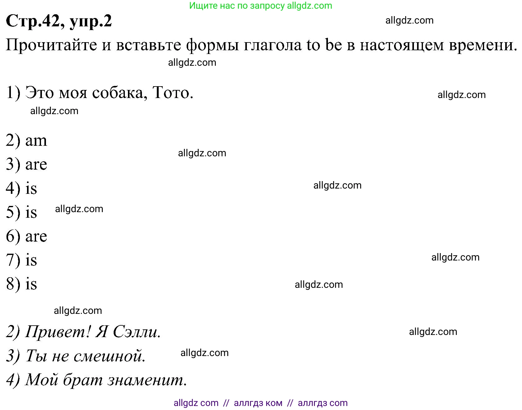 Английский язык (english), 3 класс Учебник (Student's book), авторы: Баранова Ксения Михайловна (Baranova Ksenia), Дули Дженни (Dooley Jenny), Копылова Виктория Викторовна (Kopylova Victoria), Мильруд Радислав Петрович (Millrood Radislav), Эванс Вирджиния (Evans Virginia), издательство Просвещение, Москва, 2023, зелёного цвета, Часть ( Part) 1, страница 42, номер 2, Решение