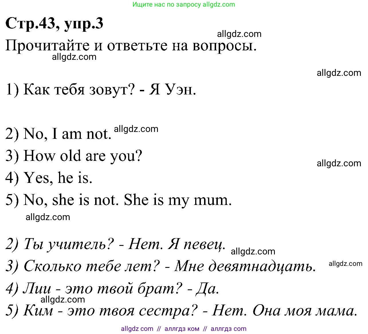 Английский язык (english), 3 класс Учебник (Student's book), авторы: Баранова Ксения Михайловна (Baranova Ksenia), Дули Дженни (Dooley Jenny), Копылова Виктория Викторовна (Kopylova Victoria), Мильруд Радислав Петрович (Millrood Radislav), Эванс Вирджиния (Evans Virginia), издательство Просвещение, Москва, 2023, зелёного цвета, Часть ( Part) 1, страница 43, номер 3, Решение