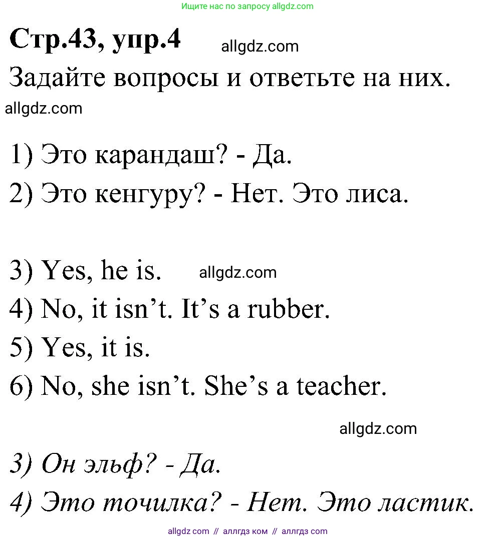 Английский язык (english), 3 класс Учебник (Student's book), авторы: Баранова Ксения Михайловна (Baranova Ksenia), Дули Дженни (Dooley Jenny), Копылова Виктория Викторовна (Kopylova Victoria), Мильруд Радислав Петрович (Millrood Radislav), Эванс Вирджиния (Evans Virginia), издательство Просвещение, Москва, 2023, зелёного цвета, Часть ( Part) 1, страница 43, номер 4, Решение