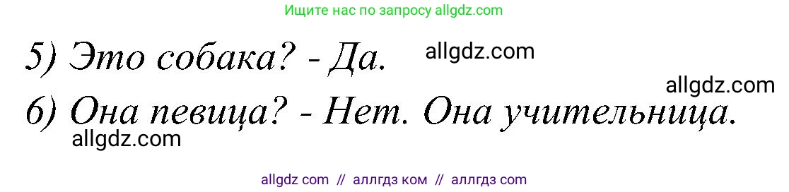 Английский язык (english), 3 класс Учебник (Student's book), авторы: Баранова Ксения Михайловна (Baranova Ksenia), Дули Дженни (Dooley Jenny), Копылова Виктория Викторовна (Kopylova Victoria), Мильруд Радислав Петрович (Millrood Radislav), Эванс Вирджиния (Evans Virginia), издательство Просвещение, Москва, 2023, зелёного цвета, Часть ( Part) 1, страница 43, номер 4, Решение (продолжение 2)