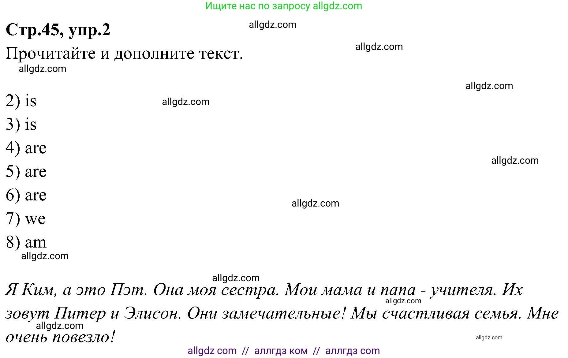 Английский язык (english), 3 класс Учебник (Student's book), авторы: Баранова Ксения Михайловна (Baranova Ksenia), Дули Дженни (Dooley Jenny), Копылова Виктория Викторовна (Kopylova Victoria), Мильруд Радислав Петрович (Millrood Radislav), Эванс Вирджиния (Evans Virginia), издательство Просвещение, Москва, 2023, зелёного цвета, Часть ( Part) 1, страница 45, номер 2, Решение