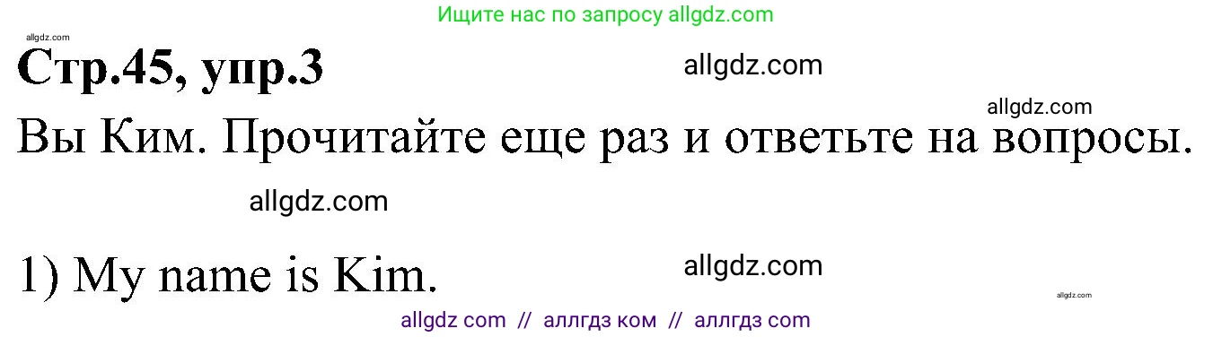 Английский язык (english), 3 класс Учебник (Student's book), авторы: Баранова Ксения Михайловна (Baranova Ksenia), Дули Дженни (Dooley Jenny), Копылова Виктория Викторовна (Kopylova Victoria), Мильруд Радислав Петрович (Millrood Radislav), Эванс Вирджиния (Evans Virginia), издательство Просвещение, Москва, 2023, зелёного цвета, Часть ( Part) 1, страница 45, номер 3, Решение