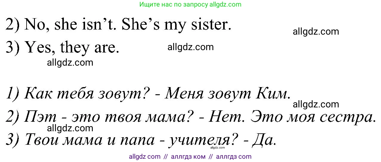 Английский язык (english), 3 класс Учебник (Student's book), авторы: Баранова Ксения Михайловна (Baranova Ksenia), Дули Дженни (Dooley Jenny), Копылова Виктория Викторовна (Kopylova Victoria), Мильруд Радислав Петрович (Millrood Radislav), Эванс Вирджиния (Evans Virginia), издательство Просвещение, Москва, 2023, зелёного цвета, Часть ( Part) 1, страница 45, номер 3, Решение (продолжение 2)