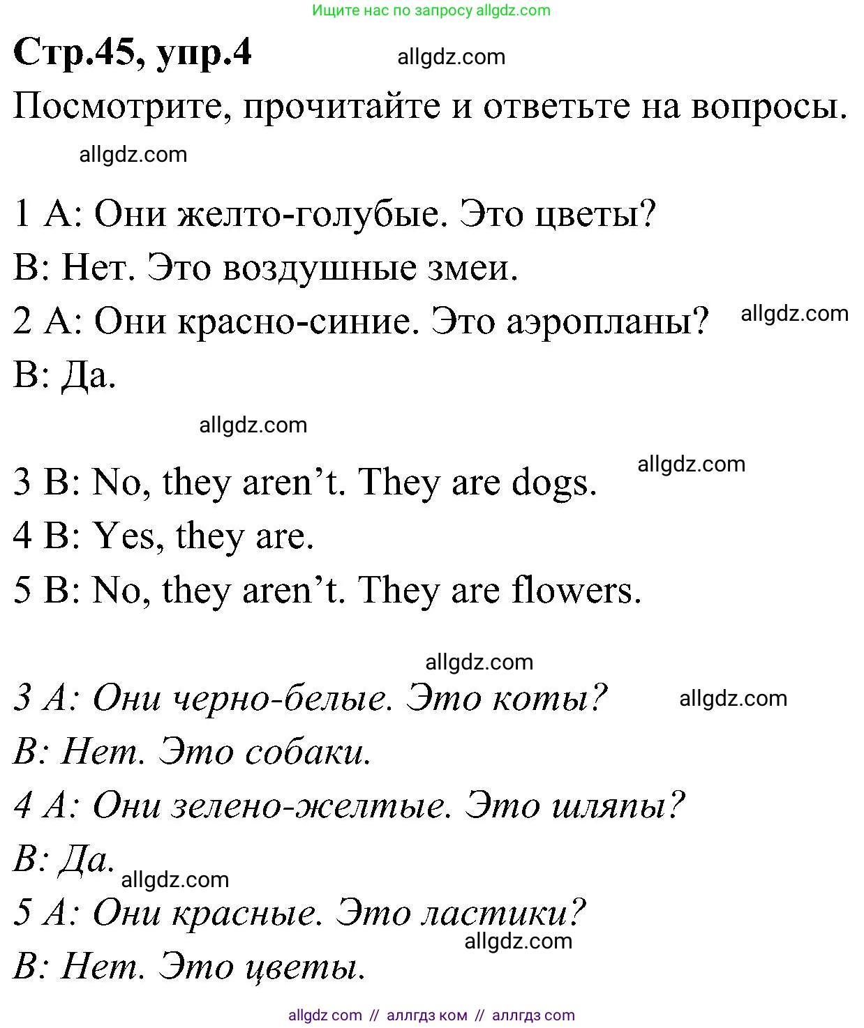 Английский язык (english), 3 класс Учебник (Student's book), авторы: Баранова Ксения Михайловна (Baranova Ksenia), Дули Дженни (Dooley Jenny), Копылова Виктория Викторовна (Kopylova Victoria), Мильруд Радислав Петрович (Millrood Radislav), Эванс Вирджиния (Evans Virginia), издательство Просвещение, Москва, 2023, зелёного цвета, Часть ( Part) 1, страница 45, номер 4, Решение