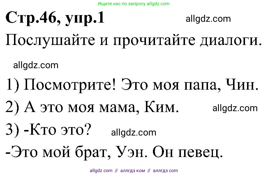 Английский язык (english), 3 класс Учебник (Student's book), авторы: Баранова Ксения Михайловна (Baranova Ksenia), Дули Дженни (Dooley Jenny), Копылова Виктория Викторовна (Kopylova Victoria), Мильруд Радислав Петрович (Millrood Radislav), Эванс Вирджиния (Evans Virginia), издательство Просвещение, Москва, 2023, зелёного цвета, Часть ( Part) 1, страница 46, номер 1, Решение