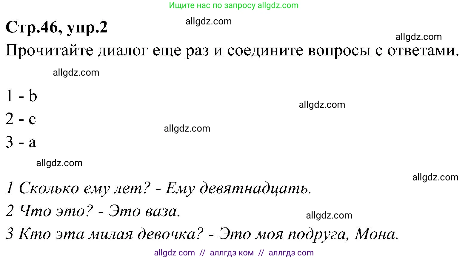 Английский язык (english), 3 класс Учебник (Student's book), авторы: Баранова Ксения Михайловна (Baranova Ksenia), Дули Дженни (Dooley Jenny), Копылова Виктория Викторовна (Kopylova Victoria), Мильруд Радислав Петрович (Millrood Radislav), Эванс Вирджиния (Evans Virginia), издательство Просвещение, Москва, 2023, зелёного цвета, Часть ( Part) 1, страница 46, номер 2, Решение