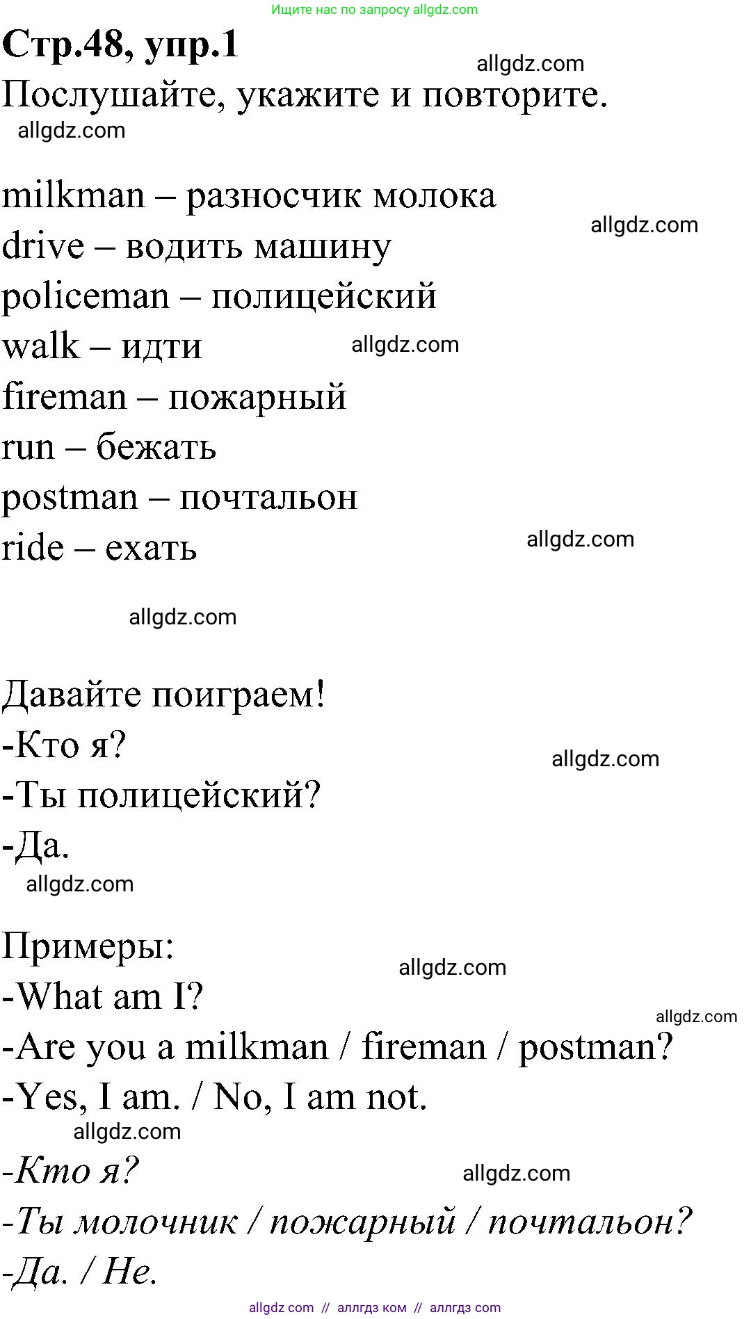 Английский язык (english), 3 класс Учебник (Student's book), авторы: Баранова Ксения Михайловна (Baranova Ksenia), Дули Дженни (Dooley Jenny), Копылова Виктория Викторовна (Kopylova Victoria), Мильруд Радислав Петрович (Millrood Radislav), Эванс Вирджиния (Evans Virginia), издательство Просвещение, Москва, 2023, зелёного цвета, Часть ( Part) 1, страница 48, номер 1, Решение