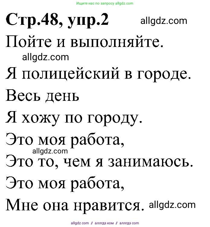Английский язык (english), 3 класс Учебник (Student's book), авторы: Баранова Ксения Михайловна (Baranova Ksenia), Дули Дженни (Dooley Jenny), Копылова Виктория Викторовна (Kopylova Victoria), Мильруд Радислав Петрович (Millrood Radislav), Эванс Вирджиния (Evans Virginia), издательство Просвещение, Москва, 2023, зелёного цвета, Часть ( Part) 1, страница 48, номер 2, Решение