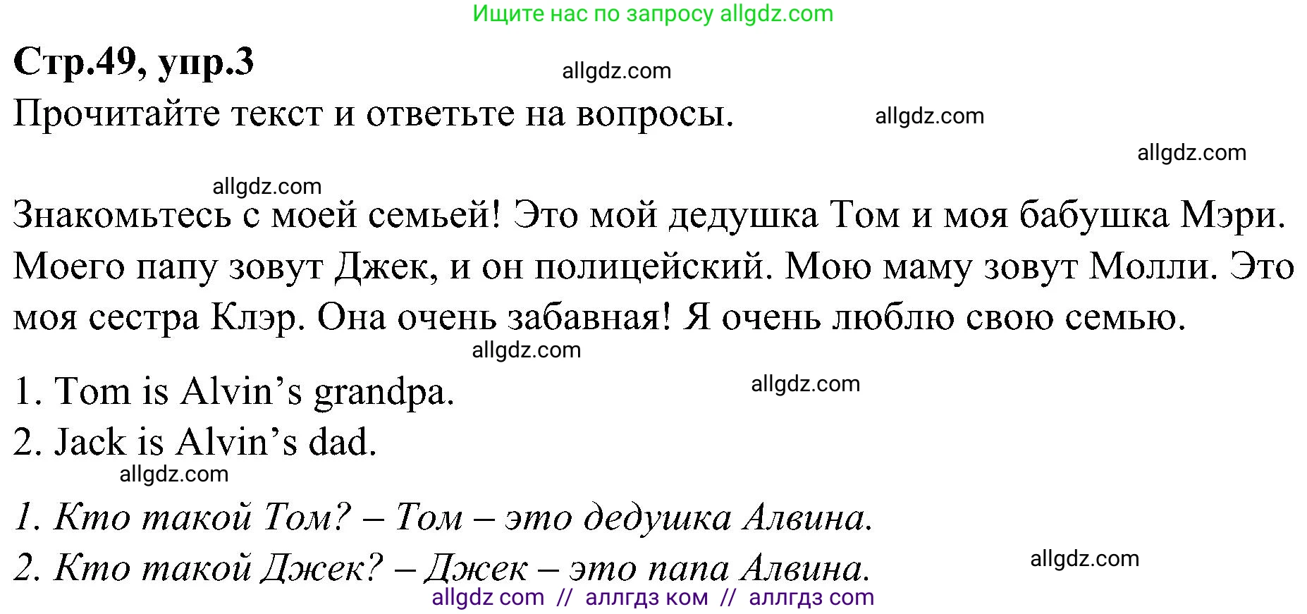 Английский язык (english), 3 класс Учебник (Student's book), авторы: Баранова Ксения Михайловна (Baranova Ksenia), Дули Дженни (Dooley Jenny), Копылова Виктория Викторовна (Kopylova Victoria), Мильруд Радислав Петрович (Millrood Radislav), Эванс Вирджиния (Evans Virginia), издательство Просвещение, Москва, 2023, зелёного цвета, Часть ( Part) 1, страница 49, номер 3, Решение