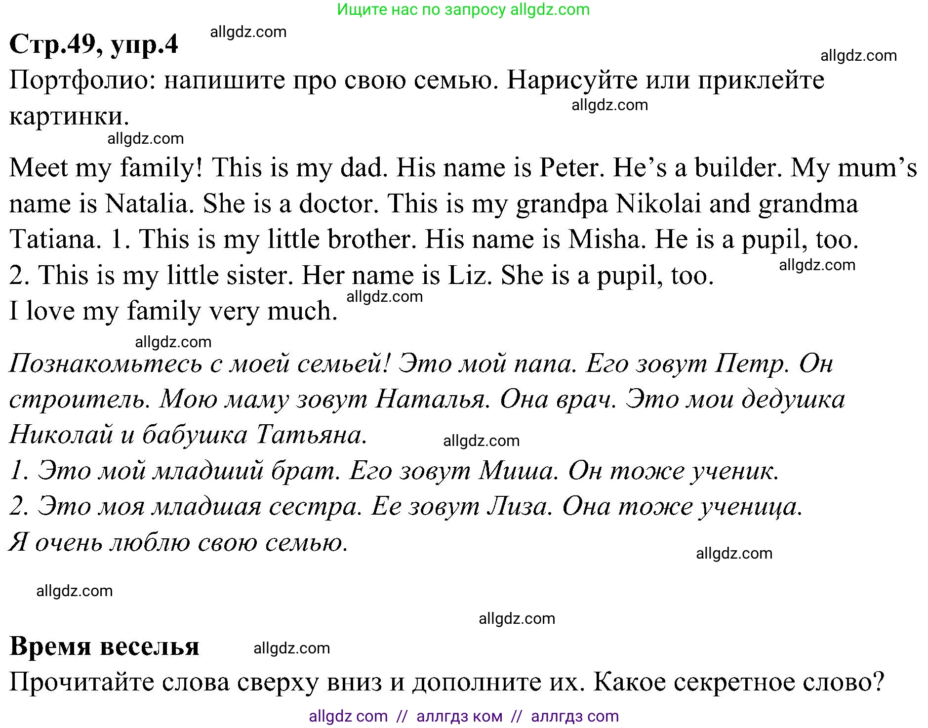 Английский язык (english), 3 класс Учебник (Student's book), авторы: Баранова Ксения Михайловна (Baranova Ksenia), Дули Дженни (Dooley Jenny), Копылова Виктория Викторовна (Kopylova Victoria), Мильруд Радислав Петрович (Millrood Radislav), Эванс Вирджиния (Evans Virginia), издательство Просвещение, Москва, 2023, зелёного цвета, Часть ( Part) 1, страница 49, номер 4, Решение