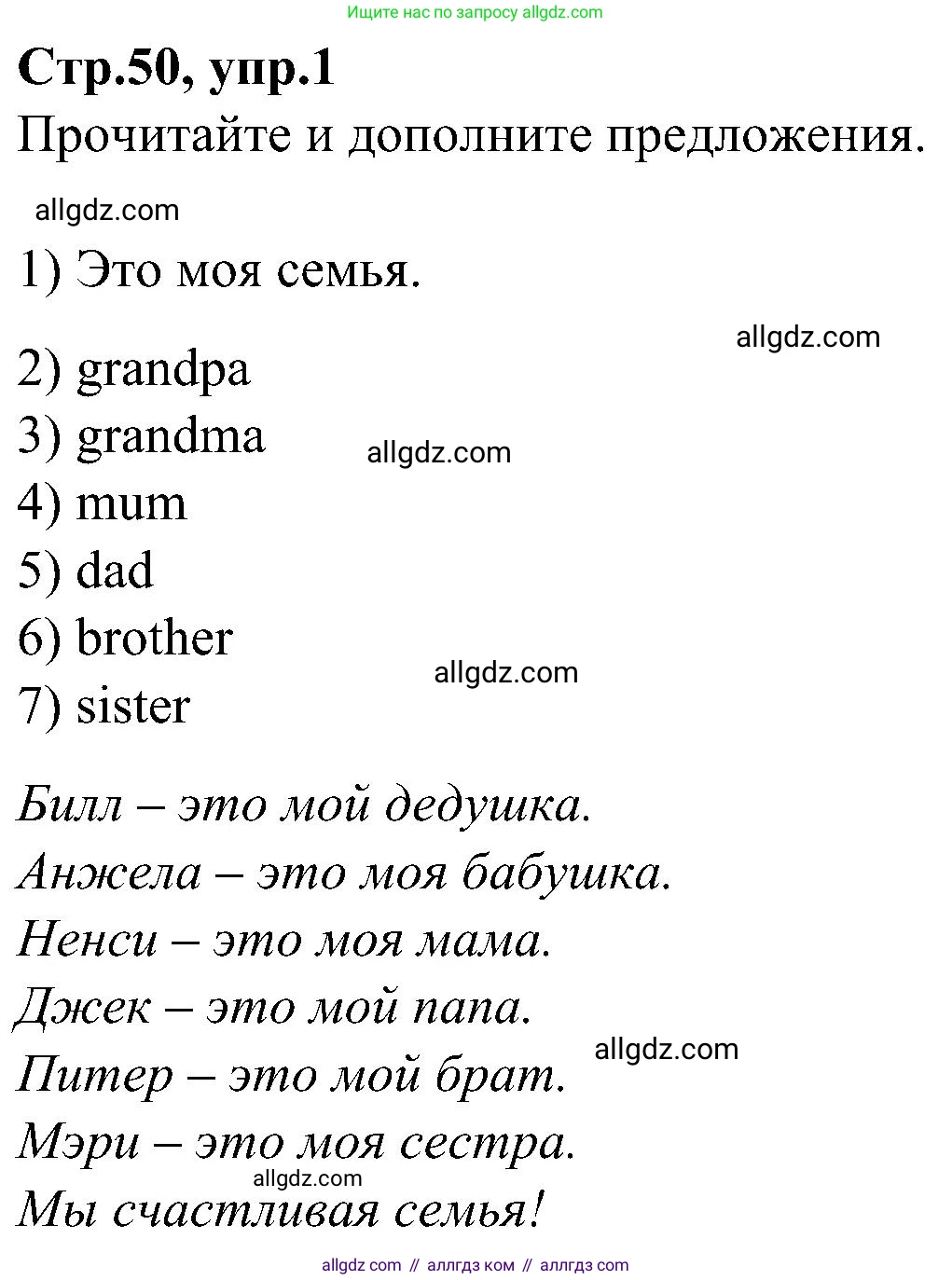 Английский язык (english), 3 класс Учебник (Student's book), авторы: Баранова Ксения Михайловна (Baranova Ksenia), Дули Дженни (Dooley Jenny), Копылова Виктория Викторовна (Kopylova Victoria), Мильруд Радислав Петрович (Millrood Radislav), Эванс Вирджиния (Evans Virginia), издательство Просвещение, Москва, 2023, зелёного цвета, Часть ( Part) 1, страница 50, номер 1, Решение