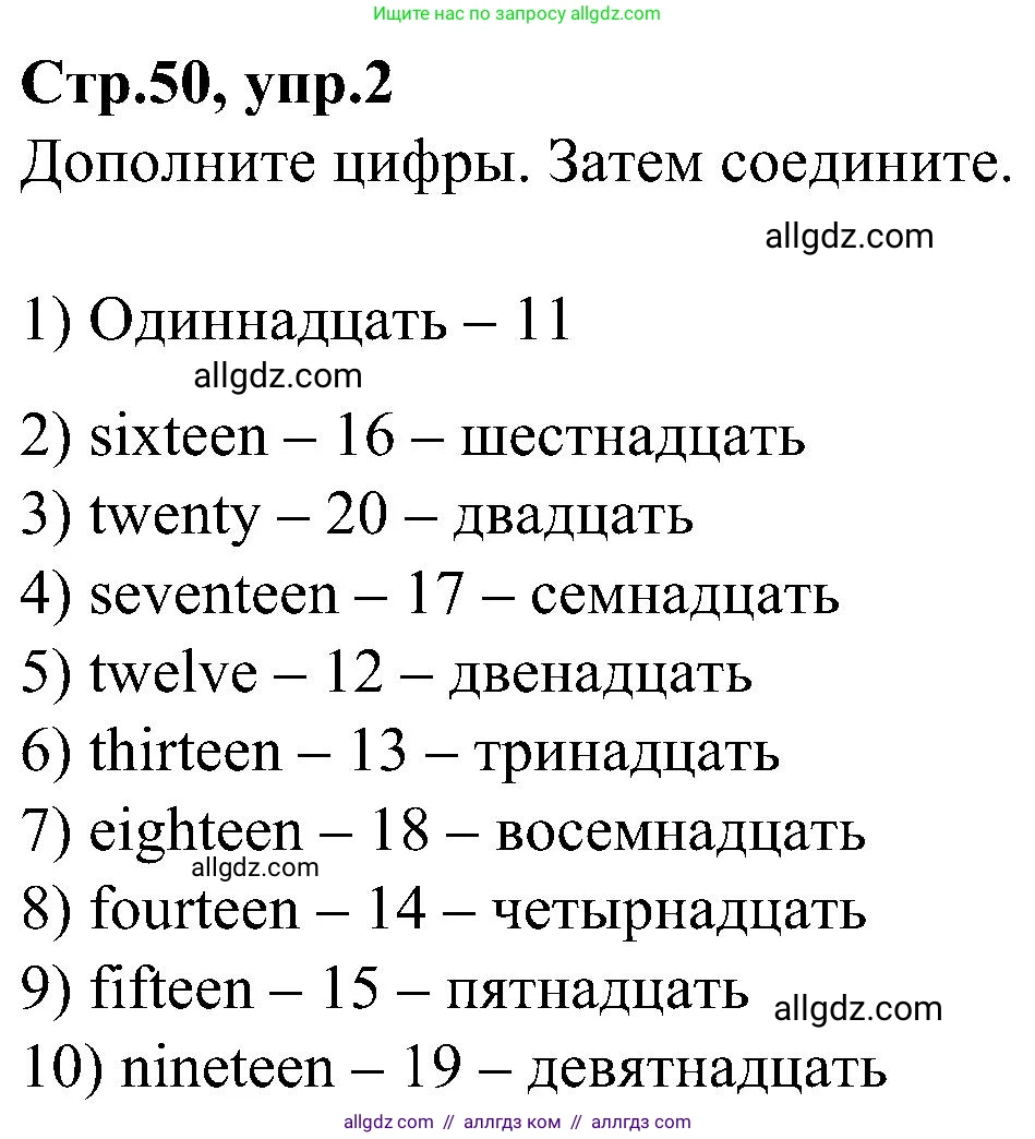 Английский язык (english), 3 класс Учебник (Student's book), авторы: Баранова Ксения Михайловна (Baranova Ksenia), Дули Дженни (Dooley Jenny), Копылова Виктория Викторовна (Kopylova Victoria), Мильруд Радислав Петрович (Millrood Radislav), Эванс Вирджиния (Evans Virginia), издательство Просвещение, Москва, 2023, зелёного цвета, Часть ( Part) 1, страница 50, номер 2, Решение