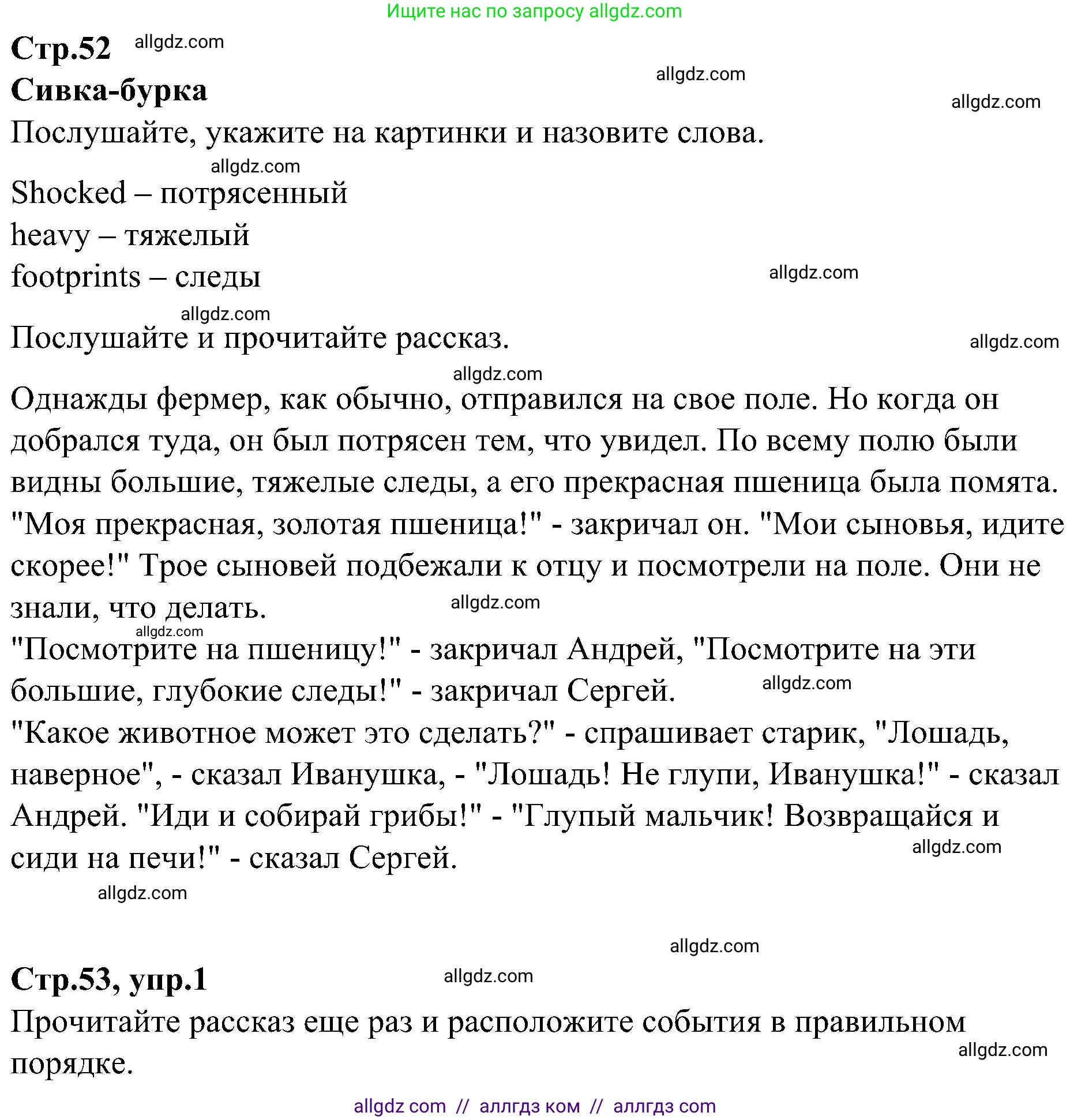 Английский язык (english), 3 класс Учебник (Student's book), авторы: Баранова Ксения Михайловна (Baranova Ksenia), Дули Дженни (Dooley Jenny), Копылова Виктория Викторовна (Kopylova Victoria), Мильруд Радислав Петрович (Millrood Radislav), Эванс Вирджиния (Evans Virginia), издательство Просвещение, Москва, 2023, зелёного цвета, Часть ( Part) 1, страница 53, номер 1, Решение