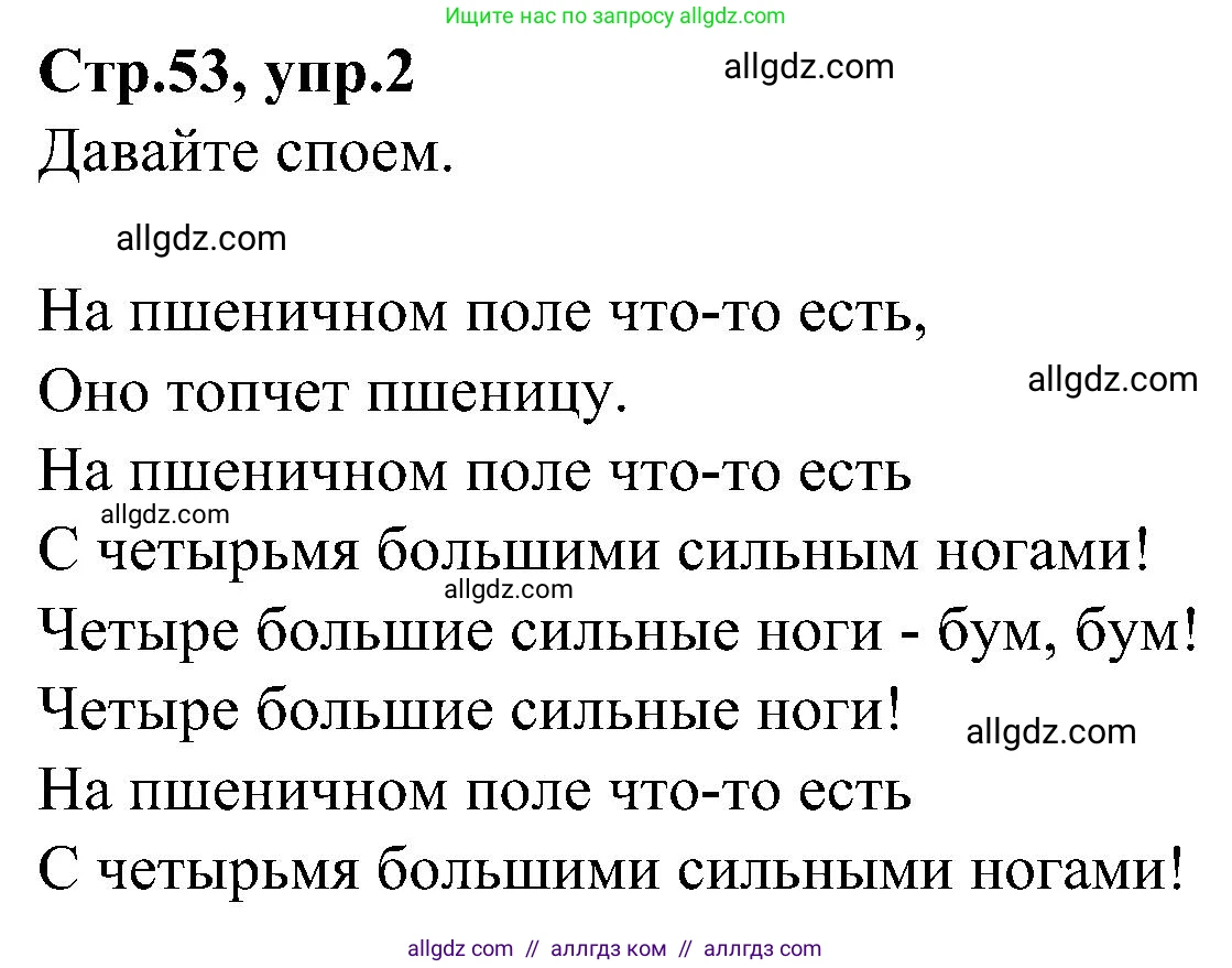 Английский язык (english), 3 класс Учебник (Student's book), авторы: Баранова Ксения Михайловна (Baranova Ksenia), Дули Дженни (Dooley Jenny), Копылова Виктория Викторовна (Kopylova Victoria), Мильруд Радислав Петрович (Millrood Radislav), Эванс Вирджиния (Evans Virginia), издательство Просвещение, Москва, 2023, зелёного цвета, Часть ( Part) 1, страница 53, номер 2, Решение
