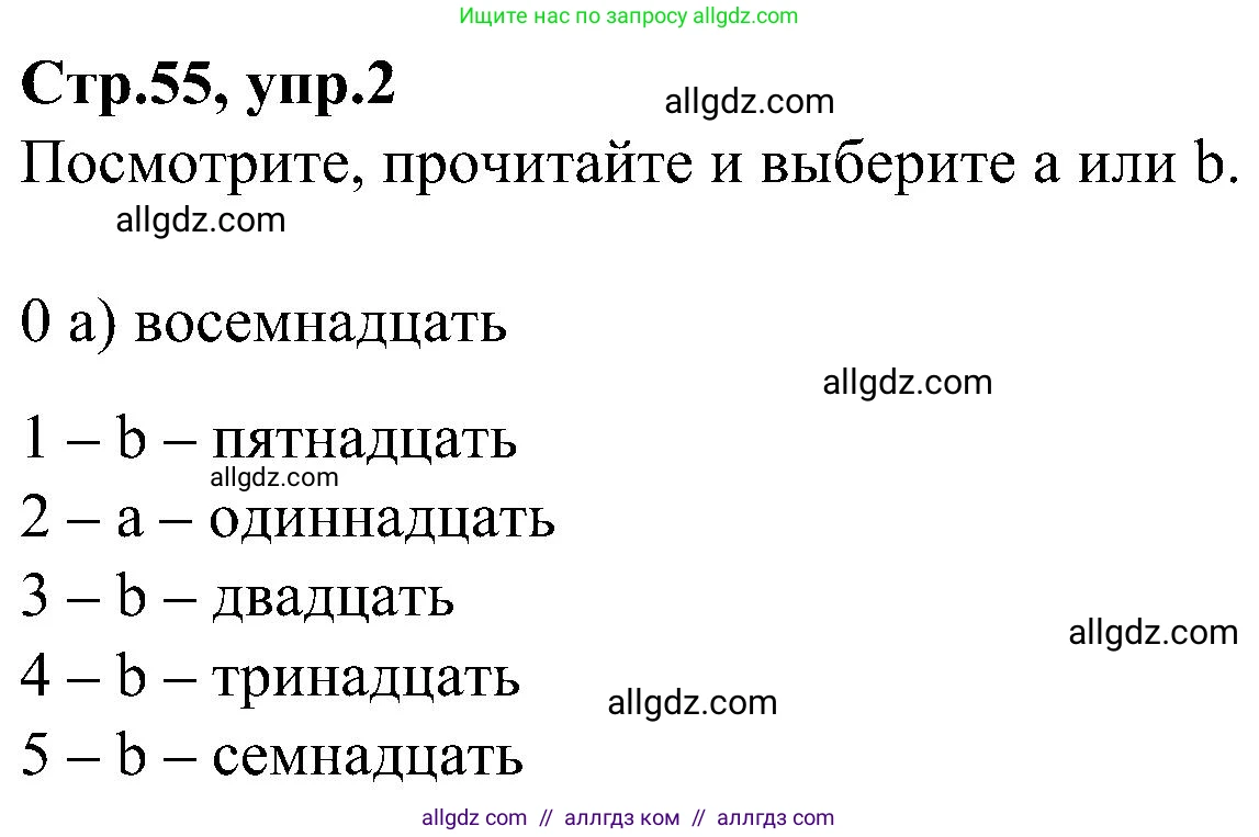 Английский язык (english), 3 класс Учебник (Student's book), авторы: Баранова Ксения Михайловна (Baranova Ksenia), Дули Дженни (Dooley Jenny), Копылова Виктория Викторовна (Kopylova Victoria), Мильруд Радислав Петрович (Millrood Radislav), Эванс Вирджиния (Evans Virginia), издательство Просвещение, Москва, 2023, зелёного цвета, Часть ( Part) 1, страница 55, номер 2, Решение