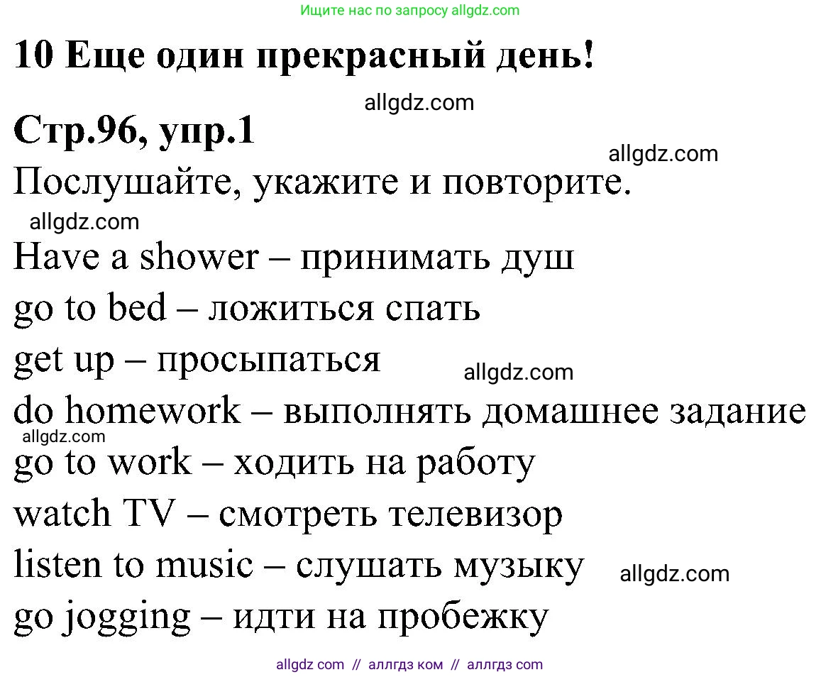 Английский язык (english), 3 класс Учебник (Student's book), авторы: Баранова Ксения Михайловна (Baranova Ksenia), Дули Дженни (Dooley Jenny), Копылова Виктория Викторовна (Kopylova Victoria), Мильруд Радислав Петрович (Millrood Radislav), Эванс Вирджиния (Evans Virginia), издательство Просвещение, Москва, 2023, зелёного цвета, Часть ( Part) 2, страница 96, номер 1, Решение