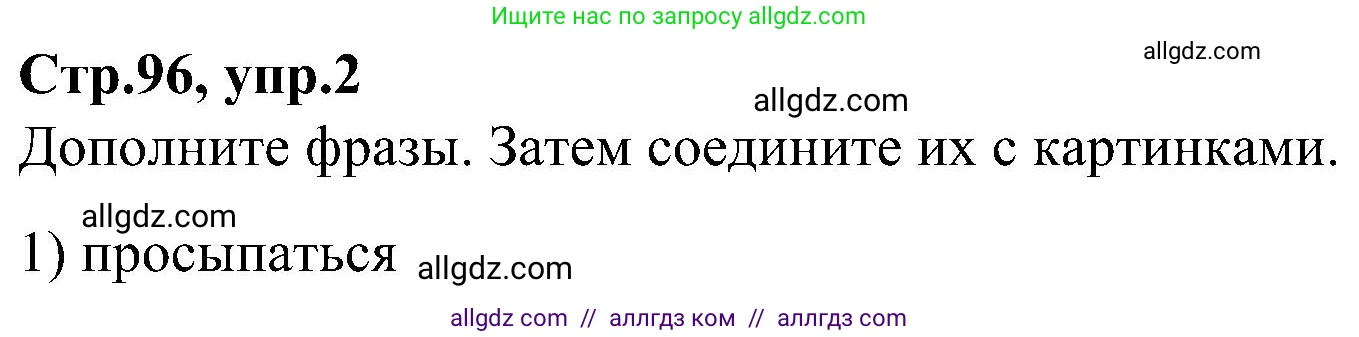 Английский язык (english), 3 класс Учебник (Student's book), авторы: Баранова Ксения Михайловна (Baranova Ksenia), Дули Дженни (Dooley Jenny), Копылова Виктория Викторовна (Kopylova Victoria), Мильруд Радислав Петрович (Millrood Radislav), Эванс Вирджиния (Evans Virginia), издательство Просвещение, Москва, 2023, зелёного цвета, Часть ( Part) 2, страница 96, номер 2, Решение