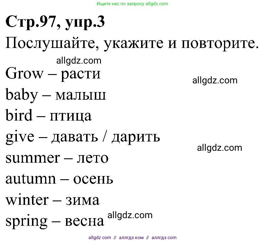 Английский язык (english), 3 класс Учебник (Student's book), авторы: Баранова Ксения Михайловна (Baranova Ksenia), Дули Дженни (Dooley Jenny), Копылова Виктория Викторовна (Kopylova Victoria), Мильруд Радислав Петрович (Millrood Radislav), Эванс Вирджиния (Evans Virginia), издательство Просвещение, Москва, 2023, зелёного цвета, Часть ( Part) 2, страница 97, номер 3, Решение