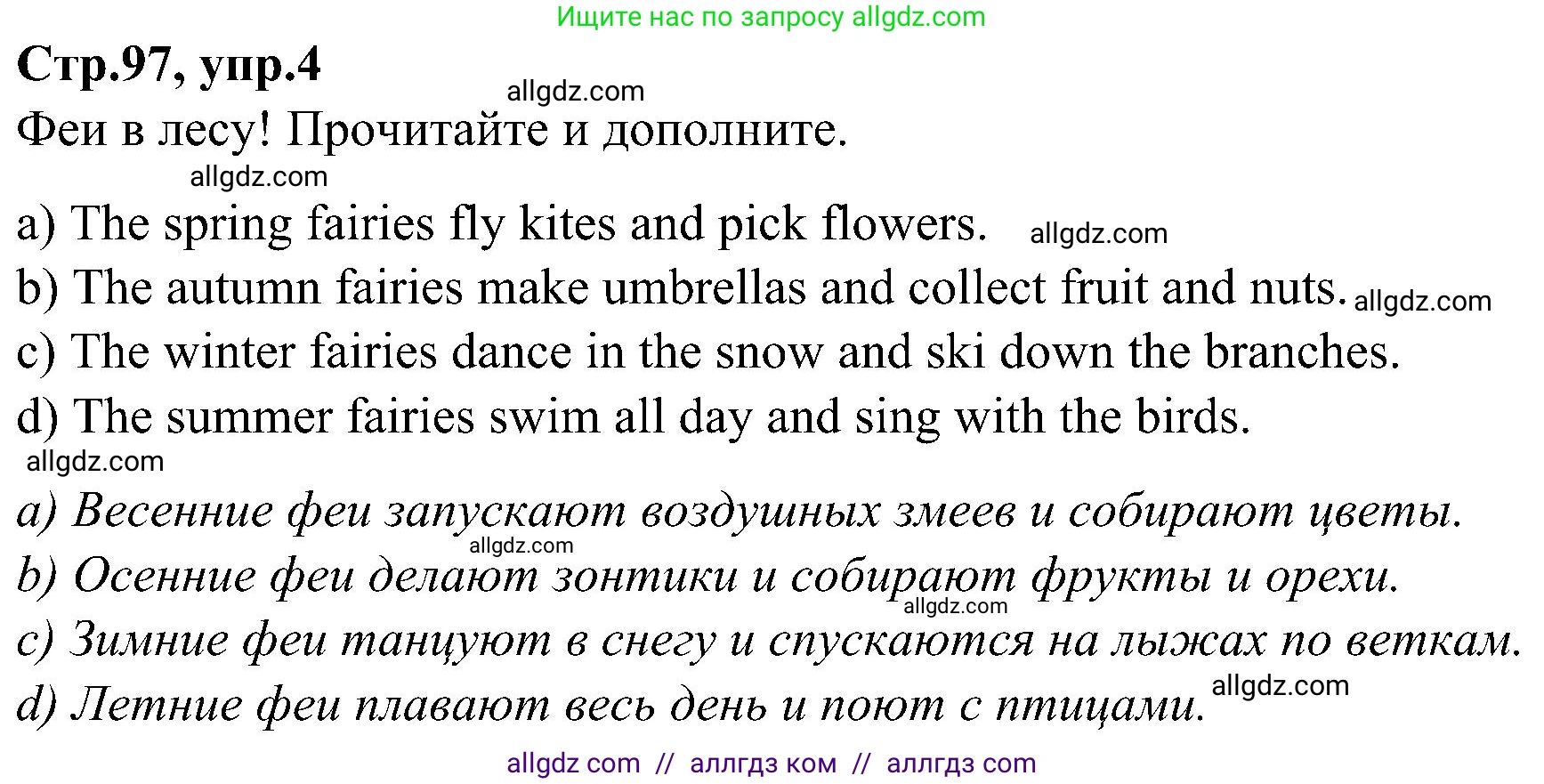Английский язык (english), 3 класс Учебник (Student's book), авторы: Баранова Ксения Михайловна (Baranova Ksenia), Дули Дженни (Dooley Jenny), Копылова Виктория Викторовна (Kopylova Victoria), Мильруд Радислав Петрович (Millrood Radislav), Эванс Вирджиния (Evans Virginia), издательство Просвещение, Москва, 2023, зелёного цвета, Часть ( Part) 2, страница 97, номер 4, Решение