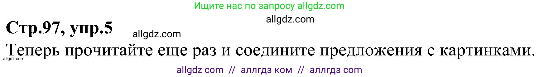 Английский язык (english), 3 класс Учебник (Student's book), авторы: Баранова Ксения Михайловна (Baranova Ksenia), Дули Дженни (Dooley Jenny), Копылова Виктория Викторовна (Kopylova Victoria), Мильруд Радислав Петрович (Millrood Radislav), Эванс Вирджиния (Evans Virginia), издательство Просвещение, Москва, 2023, зелёного цвета, Часть ( Part) 2, страница 97, номер 5, Решение