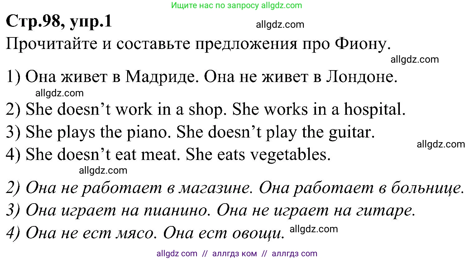 Английский язык (english), 3 класс Учебник (Student's book), авторы: Баранова Ксения Михайловна (Baranova Ksenia), Дули Дженни (Dooley Jenny), Копылова Виктория Викторовна (Kopylova Victoria), Мильруд Радислав Петрович (Millrood Radislav), Эванс Вирджиния (Evans Virginia), издательство Просвещение, Москва, 2023, зелёного цвета, Часть ( Part) 2, страница 98, номер 1, Решение