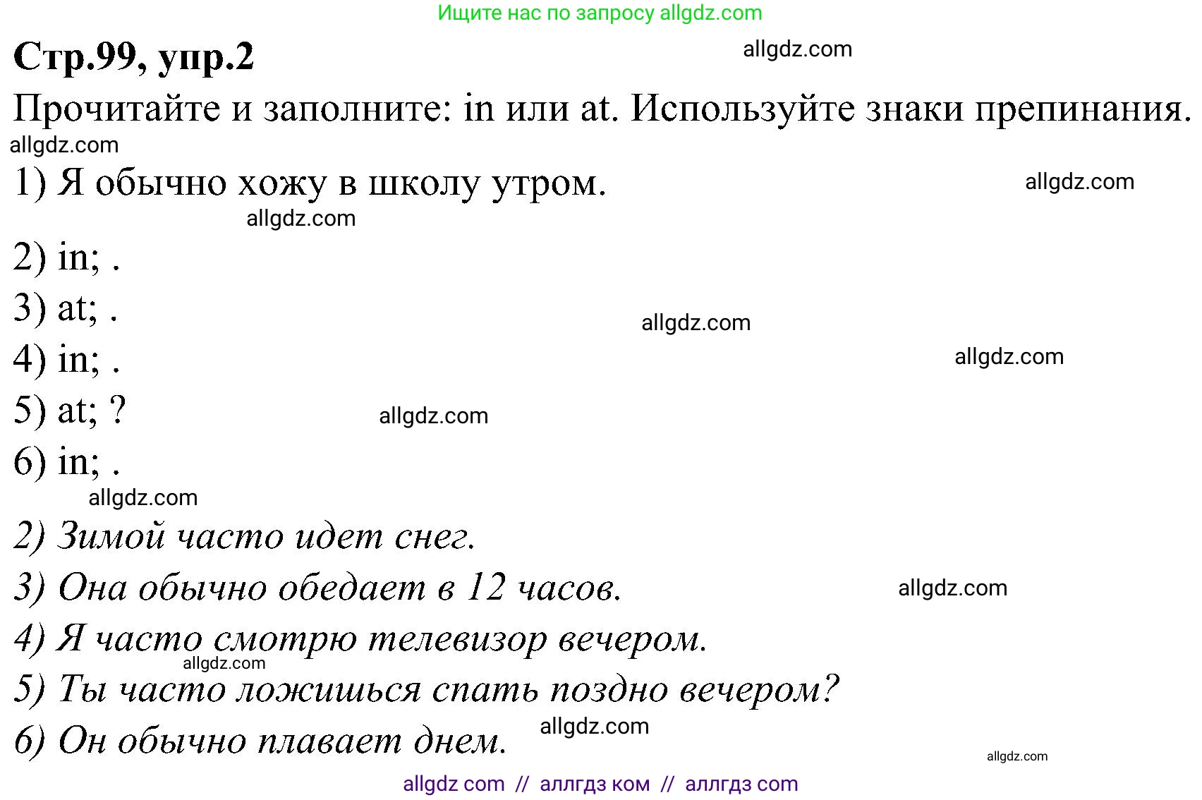 Английский язык (english), 3 класс Учебник (Student's book), авторы: Баранова Ксения Михайловна (Baranova Ksenia), Дули Дженни (Dooley Jenny), Копылова Виктория Викторовна (Kopylova Victoria), Мильруд Радислав Петрович (Millrood Radislav), Эванс Вирджиния (Evans Virginia), издательство Просвещение, Москва, 2023, зелёного цвета, Часть ( Part) 2, страница 99, номер 2, Решение