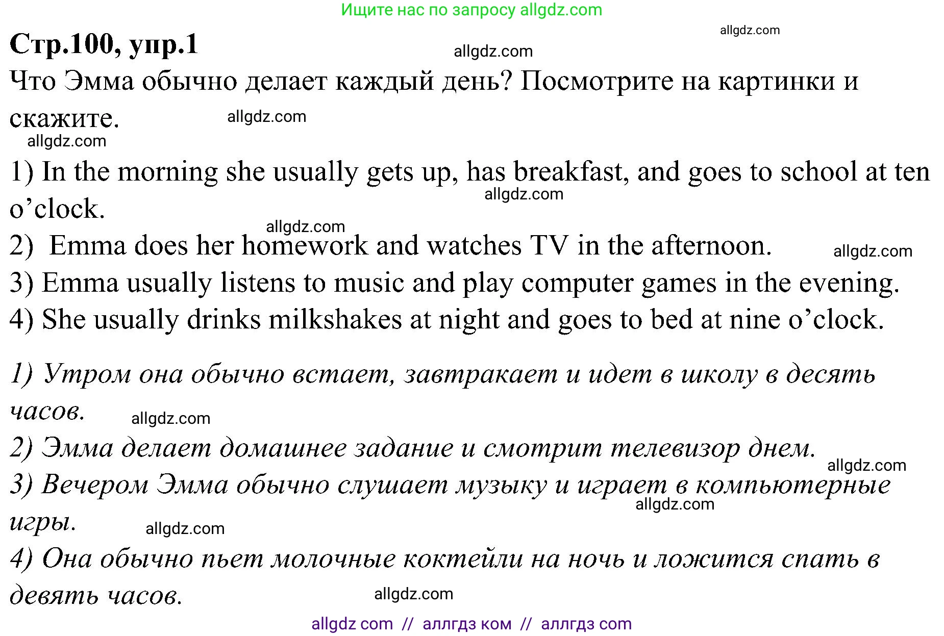 Английский язык (english), 3 класс Учебник (Student's book), авторы: Баранова Ксения Михайловна (Baranova Ksenia), Дули Дженни (Dooley Jenny), Копылова Виктория Викторовна (Kopylova Victoria), Мильруд Радислав Петрович (Millrood Radislav), Эванс Вирджиния (Evans Virginia), издательство Просвещение, Москва, 2023, зелёного цвета, Часть ( Part) 2, страница 100, номер 1, Решение