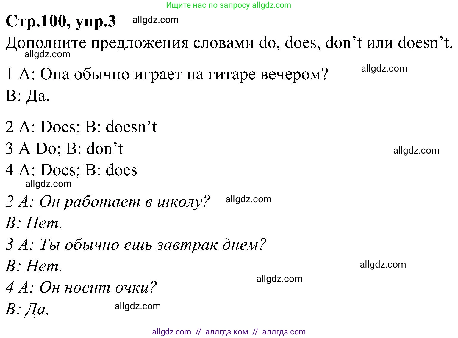 Английский язык (english), 3 класс Учебник (Student's book), авторы: Баранова Ксения Михайловна (Baranova Ksenia), Дули Дженни (Dooley Jenny), Копылова Виктория Викторовна (Kopylova Victoria), Мильруд Радислав Петрович (Millrood Radislav), Эванс Вирджиния (Evans Virginia), издательство Просвещение, Москва, 2023, зелёного цвета, Часть ( Part) 2, страница 100, номер 3, Решение