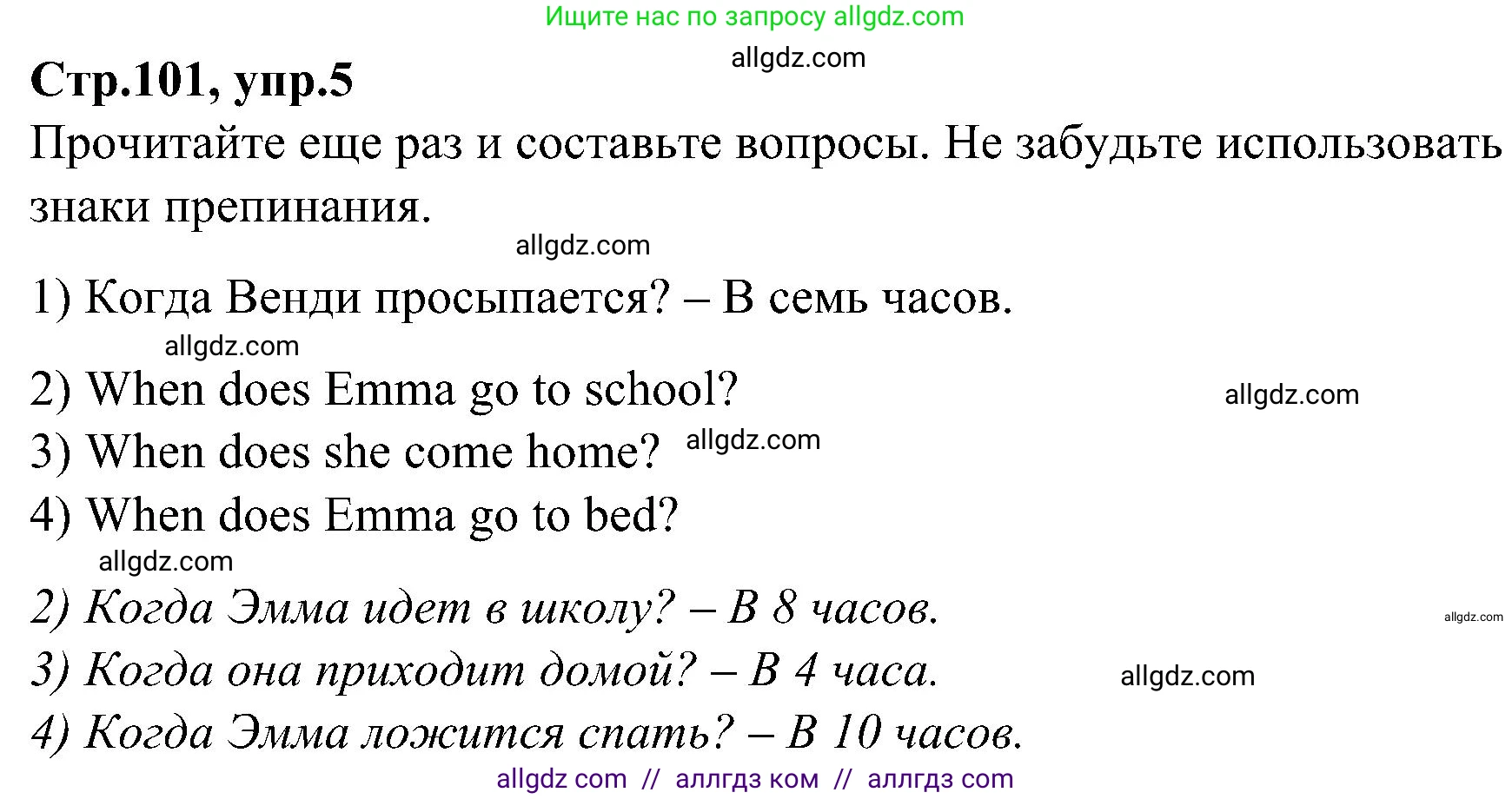 Английский язык (english), 3 класс Учебник (Student's book), авторы: Баранова Ксения Михайловна (Baranova Ksenia), Дули Дженни (Dooley Jenny), Копылова Виктория Викторовна (Kopylova Victoria), Мильруд Радислав Петрович (Millrood Radislav), Эванс Вирджиния (Evans Virginia), издательство Просвещение, Москва, 2023, зелёного цвета, Часть ( Part) 2, страница 101, номер 5, Решение