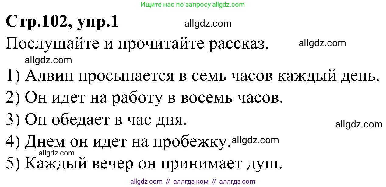 Английский язык (english), 3 класс Учебник (Student's book), авторы: Баранова Ксения Михайловна (Baranova Ksenia), Дули Дженни (Dooley Jenny), Копылова Виктория Викторовна (Kopylova Victoria), Мильруд Радислав Петрович (Millrood Radislav), Эванс Вирджиния (Evans Virginia), издательство Просвещение, Москва, 2023, зелёного цвета, Часть ( Part) 2, страница 102, номер 1, Решение