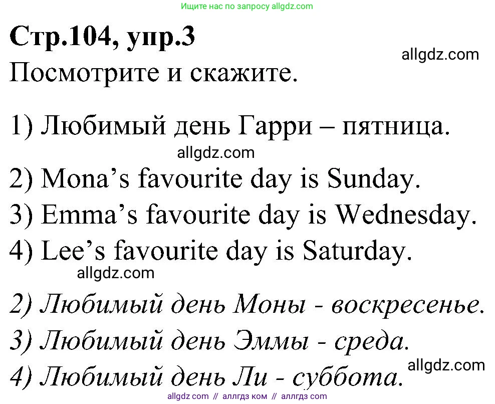 Английский язык (english), 3 класс Учебник (Student's book), авторы: Баранова Ксения Михайловна (Baranova Ksenia), Дули Дженни (Dooley Jenny), Копылова Виктория Викторовна (Kopylova Victoria), Мильруд Радислав Петрович (Millrood Radislav), Эванс Вирджиния (Evans Virginia), издательство Просвещение, Москва, 2023, зелёного цвета, Часть ( Part) 2, страница 104, номер 3, Решение