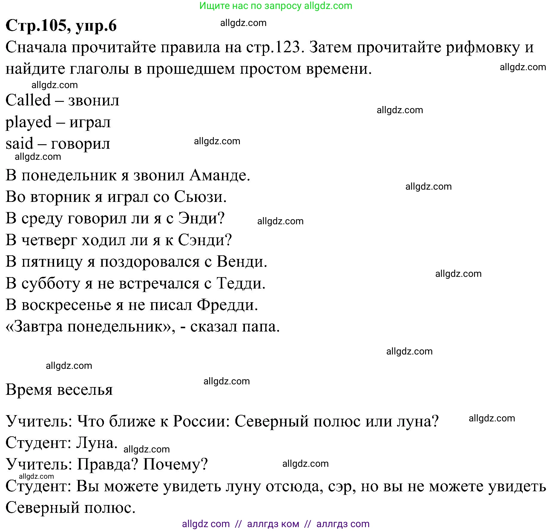 Английский язык (english), 3 класс Учебник (Student's book), авторы: Баранова Ксения Михайловна (Baranova Ksenia), Дули Дженни (Dooley Jenny), Копылова Виктория Викторовна (Kopylova Victoria), Мильруд Радислав Петрович (Millrood Radislav), Эванс Вирджиния (Evans Virginia), издательство Просвещение, Москва, 2023, зелёного цвета, Часть ( Part) 2, страница 105, номер 6, Решение