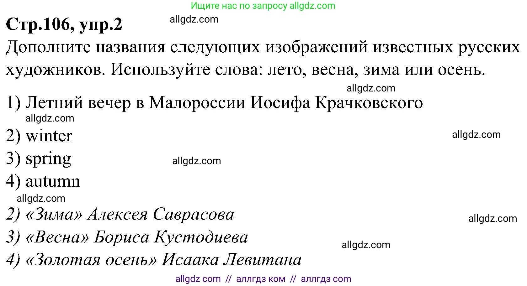 Английский язык (english), 3 класс Учебник (Student's book), авторы: Баранова Ксения Михайловна (Baranova Ksenia), Дули Дженни (Dooley Jenny), Копылова Виктория Викторовна (Kopylova Victoria), Мильруд Радислав Петрович (Millrood Radislav), Эванс Вирджиния (Evans Virginia), издательство Просвещение, Москва, 2023, зелёного цвета, Часть ( Part) 2, страница 106, номер 2, Решение