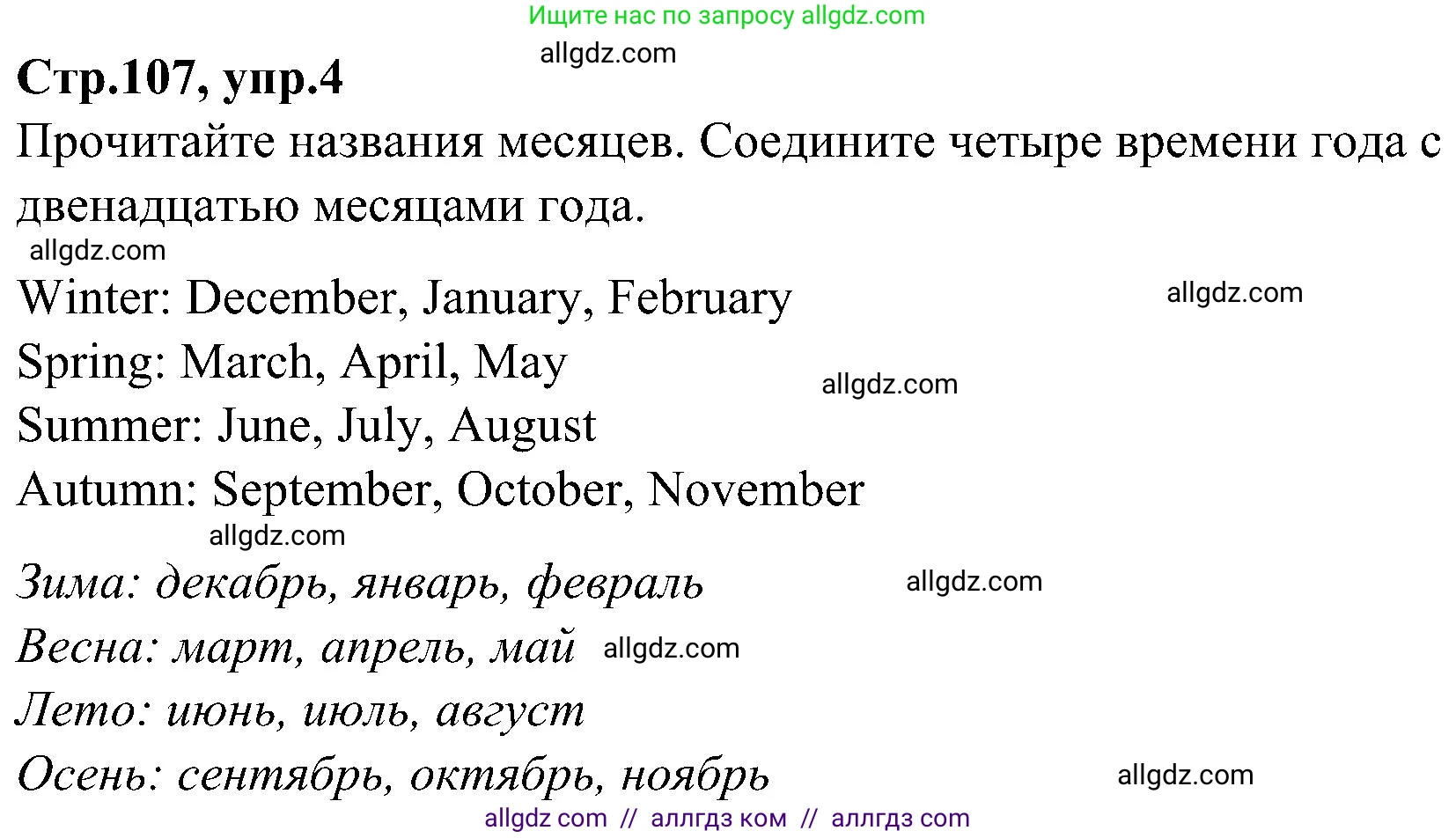 Английский язык (english), 3 класс Учебник (Student's book), авторы: Баранова Ксения Михайловна (Baranova Ksenia), Дули Дженни (Dooley Jenny), Копылова Виктория Викторовна (Kopylova Victoria), Мильруд Радислав Петрович (Millrood Radislav), Эванс Вирджиния (Evans Virginia), издательство Просвещение, Москва, 2023, зелёного цвета, Часть ( Part) 2, страница 107, номер 4, Решение