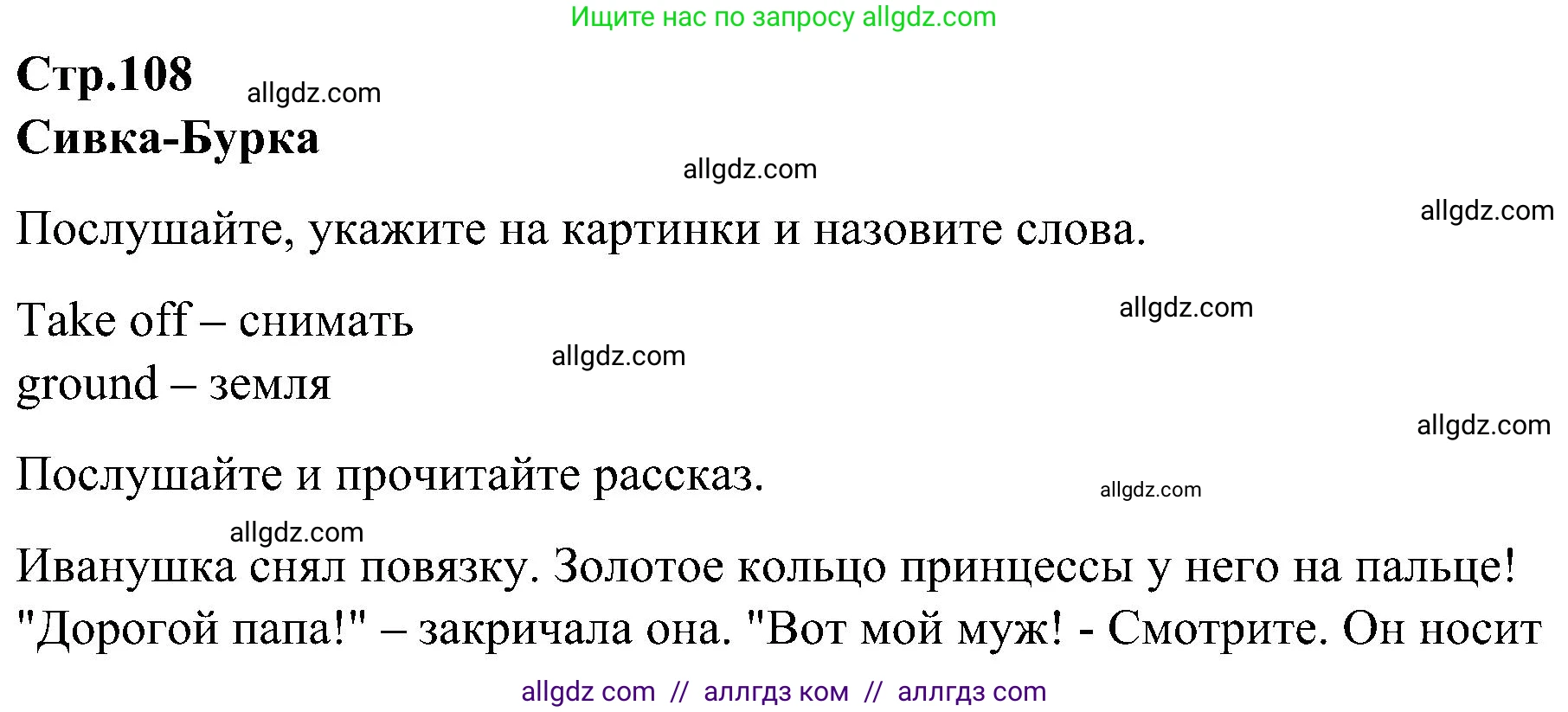 Английский язык (english), 3 класс Учебник (Student's book), авторы: Баранова Ксения Михайловна (Baranova Ksenia), Дули Дженни (Dooley Jenny), Копылова Виктория Викторовна (Kopylova Victoria), Мильруд Радислав Петрович (Millrood Radislav), Эванс Вирджиния (Evans Virginia), издательство Просвещение, Москва, 2023, зелёного цвета, Часть ( Part) 2, страница 109, номер 1, Решение