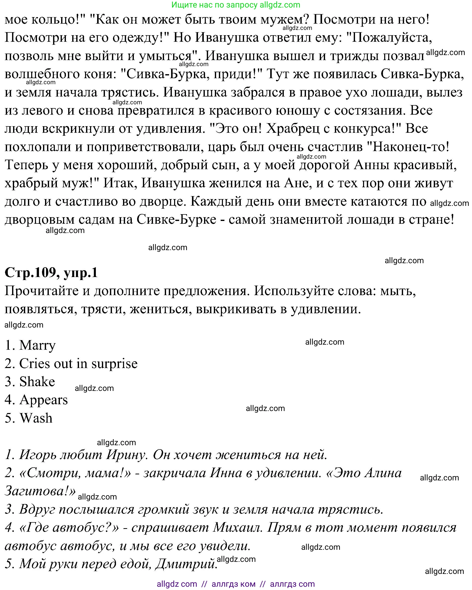 Английский язык (english), 3 класс Учебник (Student's book), авторы: Баранова Ксения Михайловна (Baranova Ksenia), Дули Дженни (Dooley Jenny), Копылова Виктория Викторовна (Kopylova Victoria), Мильруд Радислав Петрович (Millrood Radislav), Эванс Вирджиния (Evans Virginia), издательство Просвещение, Москва, 2023, зелёного цвета, Часть ( Part) 2, страница 109, номер 1, Решение (продолжение 2)