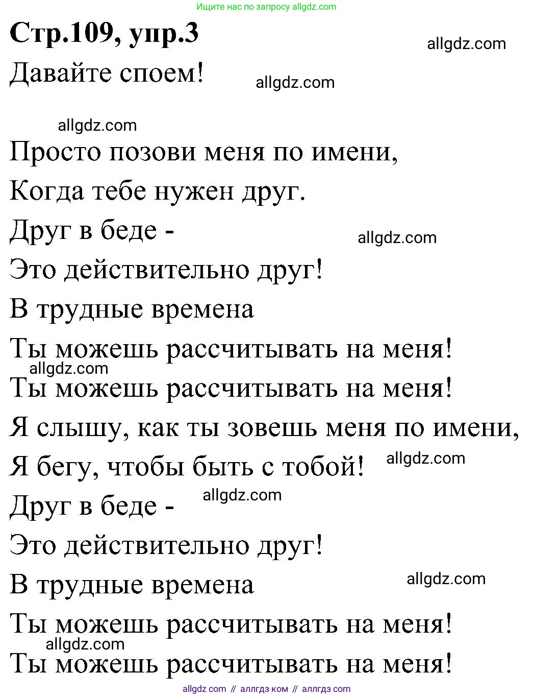 Английский язык (english), 3 класс Учебник (Student's book), авторы: Баранова Ксения Михайловна (Baranova Ksenia), Дули Дженни (Dooley Jenny), Копылова Виктория Викторовна (Kopylova Victoria), Мильруд Радислав Петрович (Millrood Radislav), Эванс Вирджиния (Evans Virginia), издательство Просвещение, Москва, 2023, зелёного цвета, Часть ( Part) 2, страница 109, номер 3, Решение