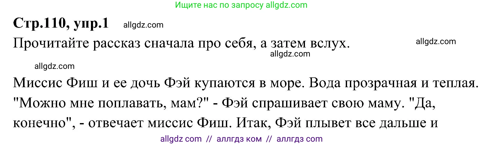 Английский язык (english), 3 класс Учебник (Student's book), авторы: Баранова Ксения Михайловна (Baranova Ksenia), Дули Дженни (Dooley Jenny), Копылова Виктория Викторовна (Kopylova Victoria), Мильруд Радислав Петрович (Millrood Radislav), Эванс Вирджиния (Evans Virginia), издательство Просвещение, Москва, 2023, зелёного цвета, Часть ( Part) 2, страница 110, номер 1, Решение