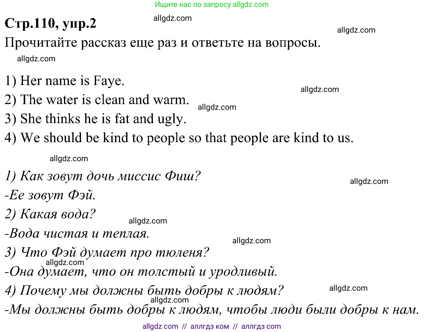 Английский язык (english), 3 класс Учебник (Student's book), авторы: Баранова Ксения Михайловна (Baranova Ksenia), Дули Дженни (Dooley Jenny), Копылова Виктория Викторовна (Kopylova Victoria), Мильруд Радислав Петрович (Millrood Radislav), Эванс Вирджиния (Evans Virginia), издательство Просвещение, Москва, 2023, зелёного цвета, Часть ( Part) 2, страница 110, номер 2, Решение