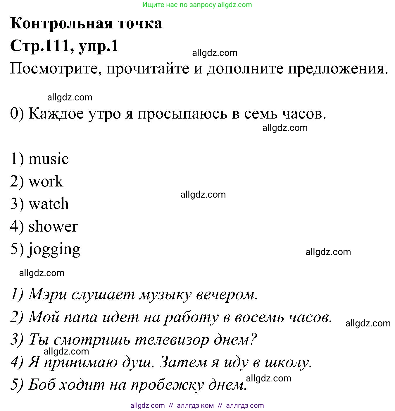 Английский язык (english), 3 класс Учебник (Student's book), авторы: Баранова Ксения Михайловна (Baranova Ksenia), Дули Дженни (Dooley Jenny), Копылова Виктория Викторовна (Kopylova Victoria), Мильруд Радислав Петрович (Millrood Radislav), Эванс Вирджиния (Evans Virginia), издательство Просвещение, Москва, 2023, зелёного цвета, Часть ( Part) 2, страница 111, номер 1, Решение