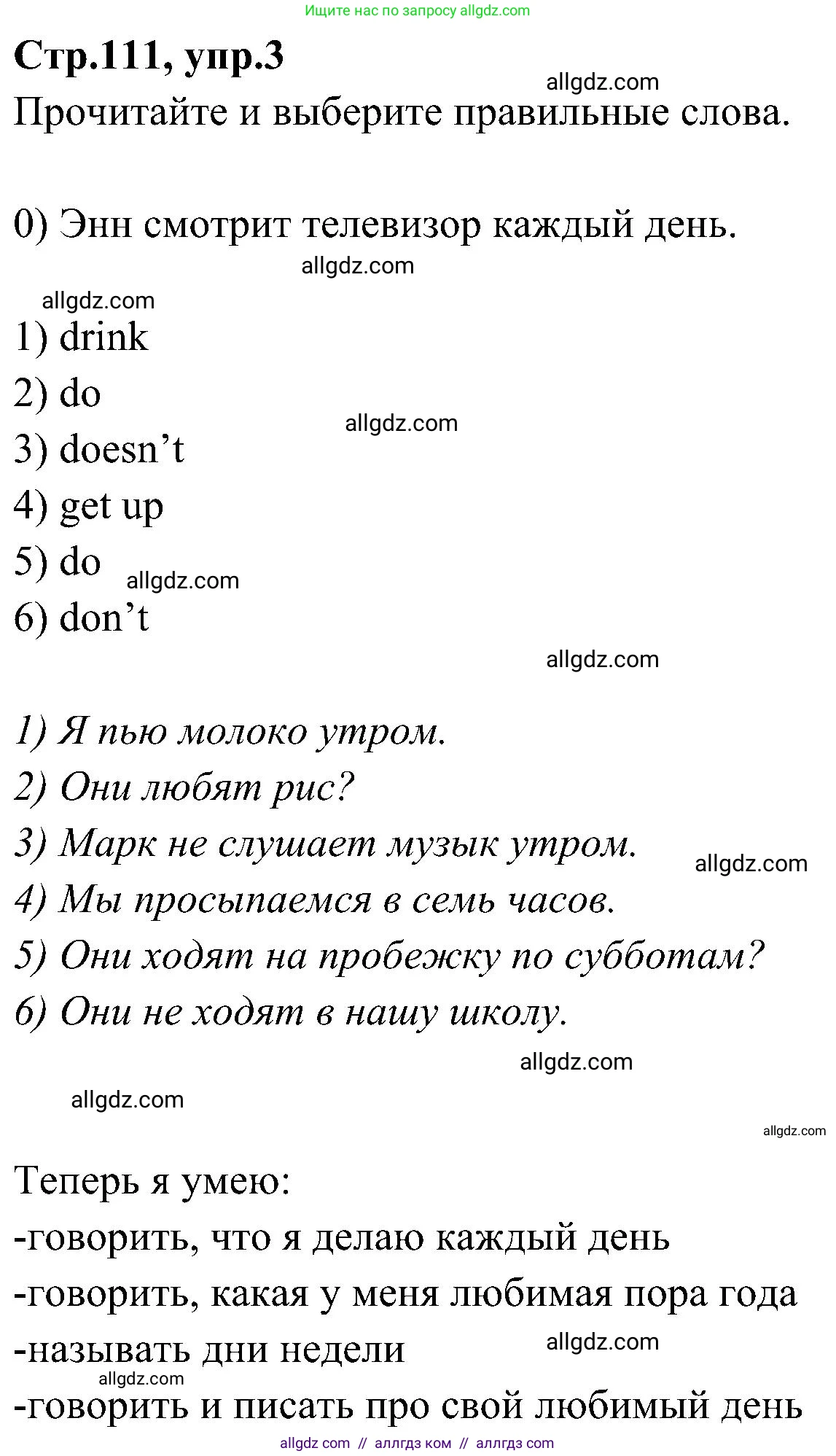 Английский язык (english), 3 класс Учебник (Student's book), авторы: Баранова Ксения Михайловна (Baranova Ksenia), Дули Дженни (Dooley Jenny), Копылова Виктория Викторовна (Kopylova Victoria), Мильруд Радислав Петрович (Millrood Radislav), Эванс Вирджиния (Evans Virginia), издательство Просвещение, Москва, 2023, зелёного цвета, Часть ( Part) 2, страница 111, номер 3, Решение