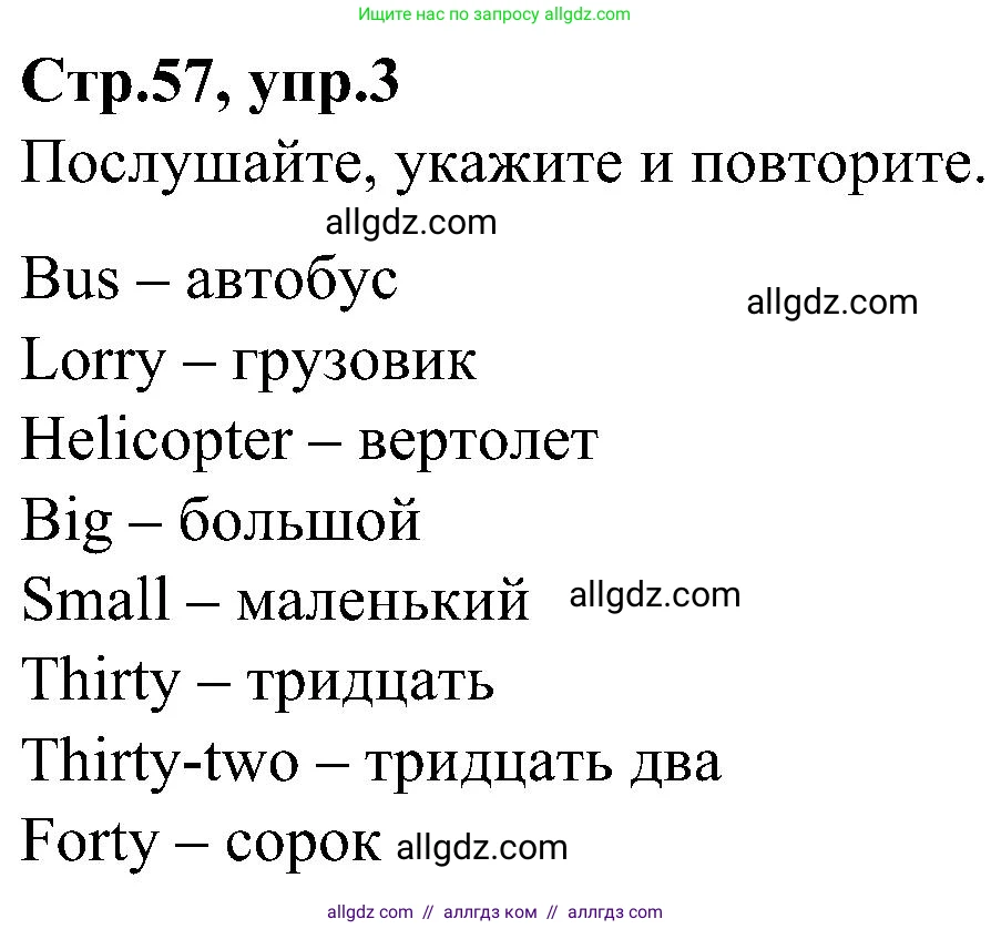 Английский язык (english), 3 класс Учебник (Student's book), авторы: Баранова Ксения Михайловна (Baranova Ksenia), Дули Дженни (Dooley Jenny), Копылова Виктория Викторовна (Kopylova Victoria), Мильруд Радислав Петрович (Millrood Radislav), Эванс Вирджиния (Evans Virginia), издательство Просвещение, Москва, 2023, зелёного цвета, Часть ( Part) 1, страница 57, номер 3, Решение