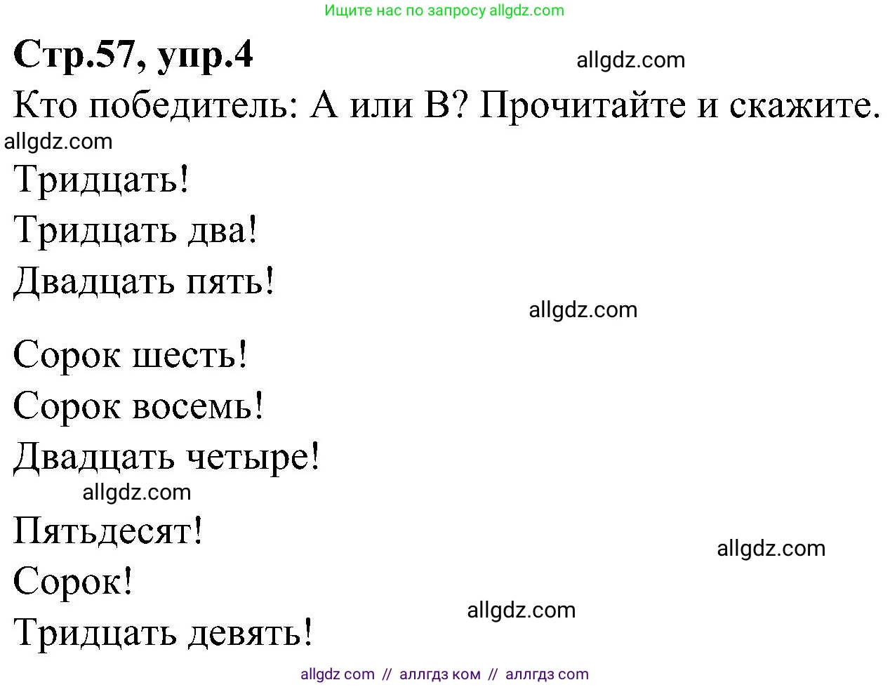 Английский язык (english), 3 класс Учебник (Student's book), авторы: Баранова Ксения Михайловна (Baranova Ksenia), Дули Дженни (Dooley Jenny), Копылова Виктория Викторовна (Kopylova Victoria), Мильруд Радислав Петрович (Millrood Radislav), Эванс Вирджиния (Evans Virginia), издательство Просвещение, Москва, 2023, зелёного цвета, Часть ( Part) 1, страница 57, номер 4, Решение