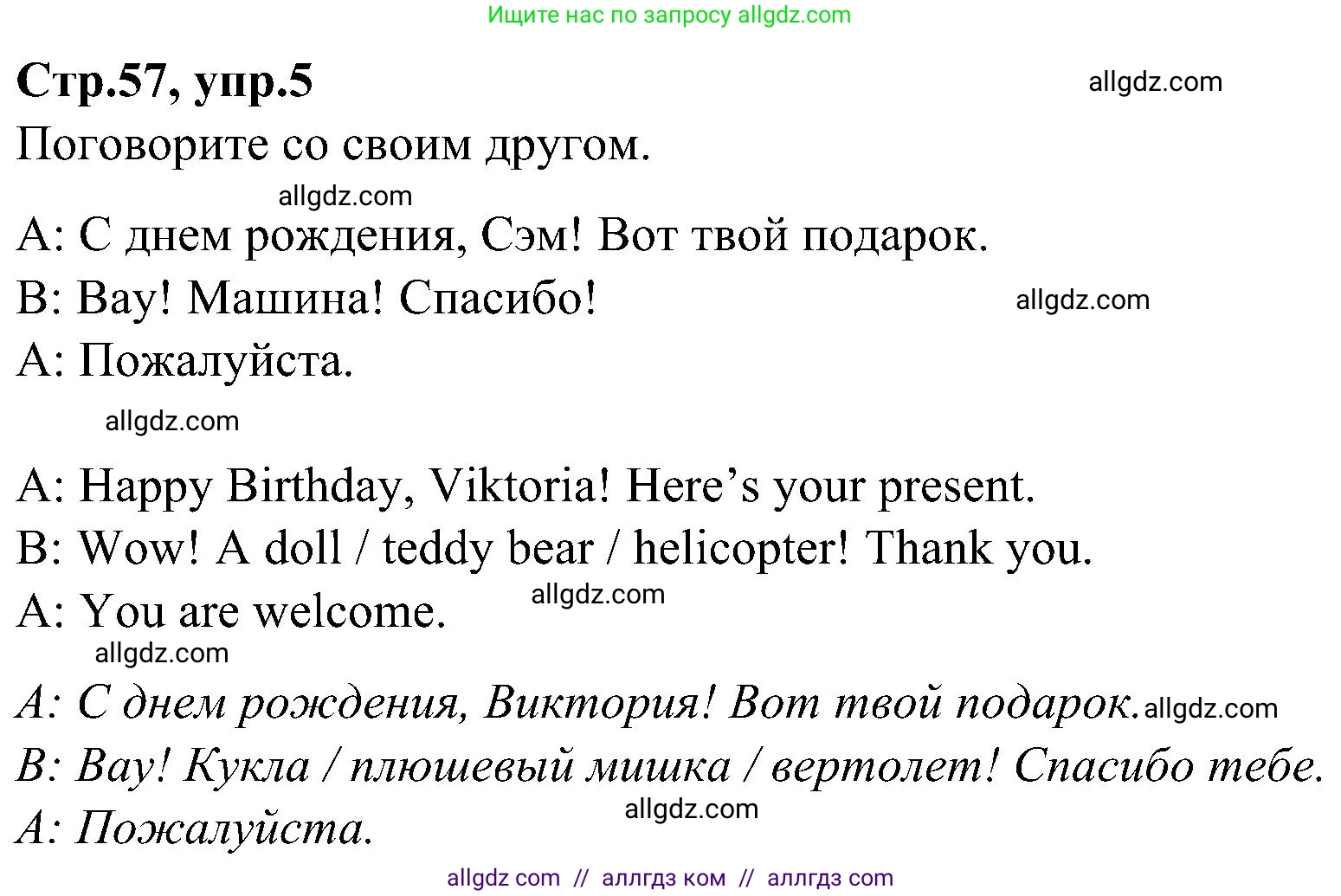 Английский язык (english), 3 класс Учебник (Student's book), авторы: Баранова Ксения Михайловна (Baranova Ksenia), Дули Дженни (Dooley Jenny), Копылова Виктория Викторовна (Kopylova Victoria), Мильруд Радислав Петрович (Millrood Radislav), Эванс Вирджиния (Evans Virginia), издательство Просвещение, Москва, 2023, зелёного цвета, Часть ( Part) 1, страница 57, номер 5, Решение