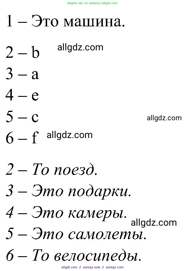 Английский язык (english), 3 класс Учебник (Student's book), авторы: Баранова Ксения Михайловна (Baranova Ksenia), Дули Дженни (Dooley Jenny), Копылова Виктория Викторовна (Kopylova Victoria), Мильруд Радислав Петрович (Millrood Radislav), Эванс Вирджиния (Evans Virginia), издательство Просвещение, Москва, 2023, зелёного цвета, Часть ( Part) 1, страница 58, номер 1, Решение (продолжение 2)
