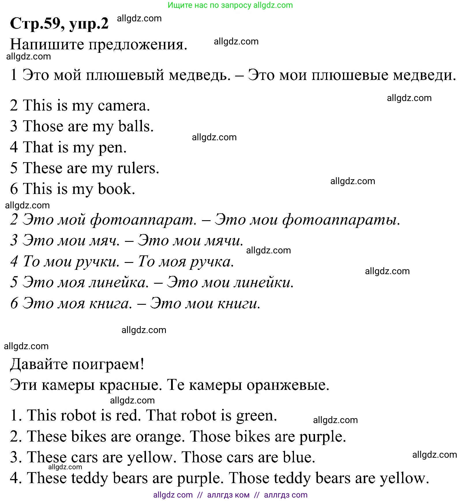 Английский язык (english), 3 класс Учебник (Student's book), авторы: Баранова Ксения Михайловна (Baranova Ksenia), Дули Дженни (Dooley Jenny), Копылова Виктория Викторовна (Kopylova Victoria), Мильруд Радислав Петрович (Millrood Radislav), Эванс Вирджиния (Evans Virginia), издательство Просвещение, Москва, 2023, зелёного цвета, Часть ( Part) 1, страница 59, номер 2, Решение