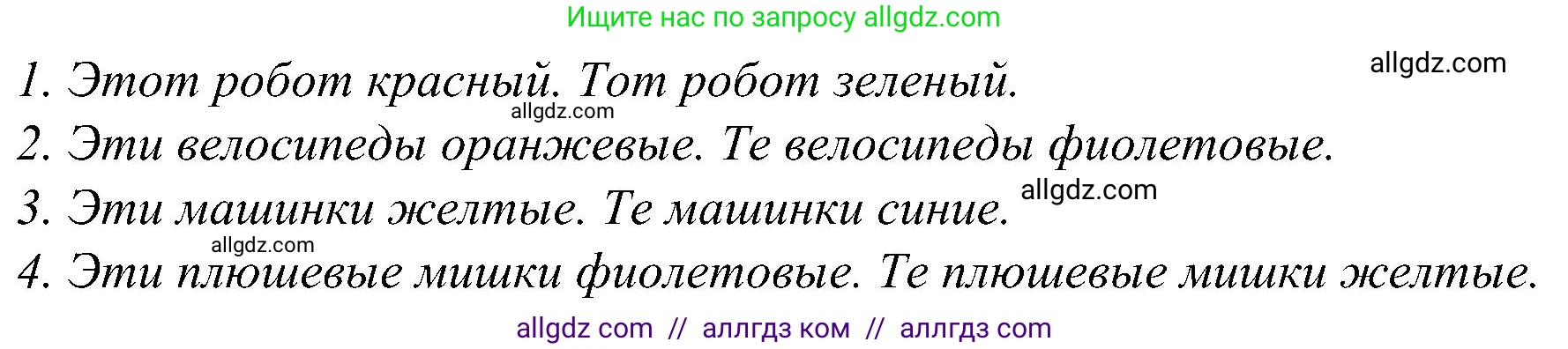 Английский язык (english), 3 класс Учебник (Student's book), авторы: Баранова Ксения Михайловна (Baranova Ksenia), Дули Дженни (Dooley Jenny), Копылова Виктория Викторовна (Kopylova Victoria), Мильруд Радислав Петрович (Millrood Radislav), Эванс Вирджиния (Evans Virginia), издательство Просвещение, Москва, 2023, зелёного цвета, Часть ( Part) 1, страница 59, номер 2, Решение (продолжение 2)