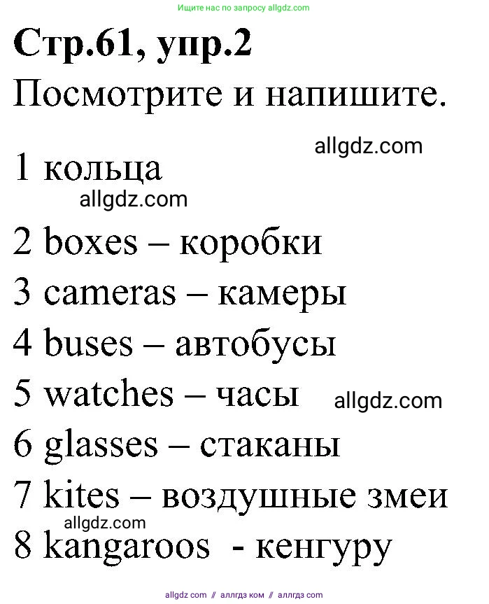 Английский язык (english), 3 класс Учебник (Student's book), авторы: Баранова Ксения Михайловна (Baranova Ksenia), Дули Дженни (Dooley Jenny), Копылова Виктория Викторовна (Kopylova Victoria), Мильруд Радислав Петрович (Millrood Radislav), Эванс Вирджиния (Evans Virginia), издательство Просвещение, Москва, 2023, зелёного цвета, Часть ( Part) 1, страница 61, номер 2, Решение