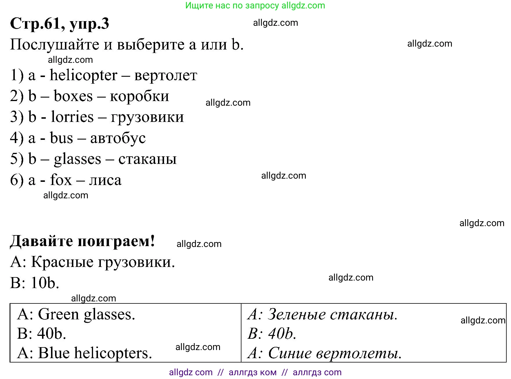 Английский язык (english), 3 класс Учебник (Student's book), авторы: Баранова Ксения Михайловна (Baranova Ksenia), Дули Дженни (Dooley Jenny), Копылова Виктория Викторовна (Kopylova Victoria), Мильруд Радислав Петрович (Millrood Radislav), Эванс Вирджиния (Evans Virginia), издательство Просвещение, Москва, 2023, зелёного цвета, Часть ( Part) 1, страница 61, номер 3, Решение